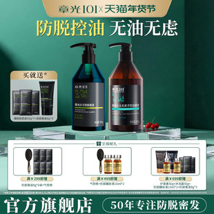 章光101防脱控油洗发水养护断中草药侧柏叶无刺激硅油官方旗舰店