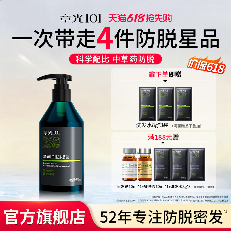 章光101防脱洗发水程序员中草药洗发露增密发蓬松固发长发快速密