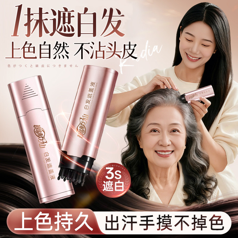 鹊桥仙白发遮盖液补发根孕妇一次性遮白发植物补染美发笔棒补色液,美发护发/假发,补发笔/发际线粉,淘宝优惠券,粉丝福利购,淘宝优惠卷