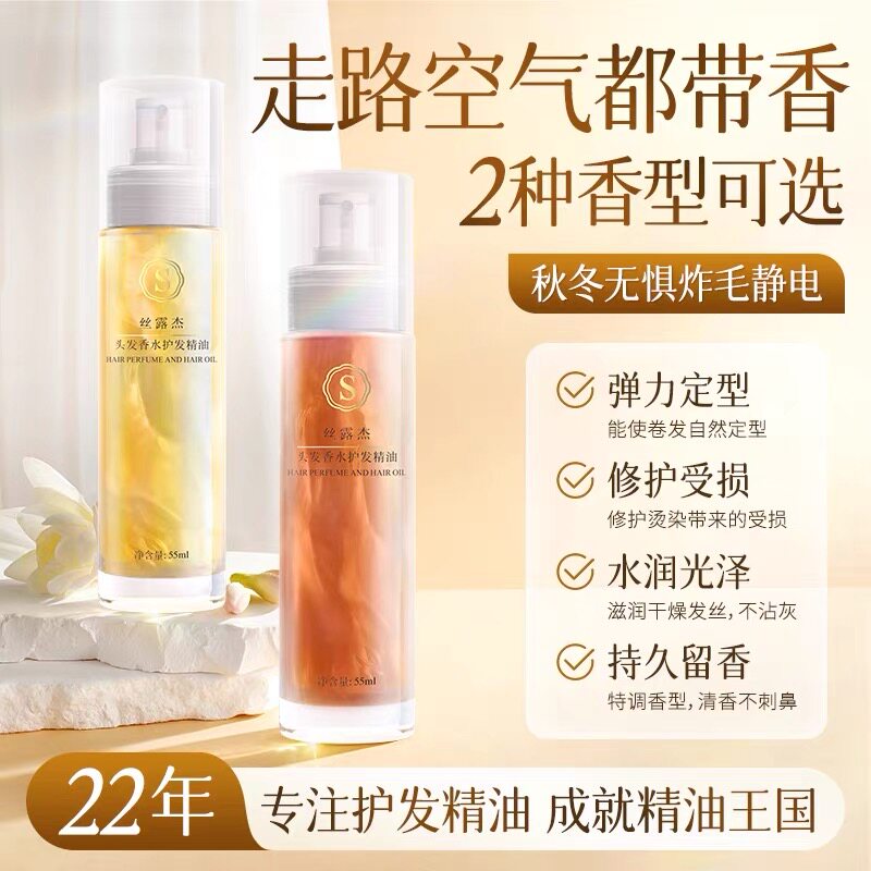 免洗喷雾护发精油拯救干枯毛躁