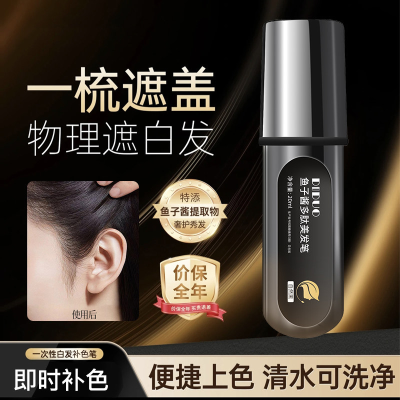 【不掉色】植物白发遮盖一梳即黑不伤发补色一次性美发笔黑发神器,美发护发/假发,补发笔/发际线粉,淘宝优惠券,粉丝福利购,淘宝优惠卷