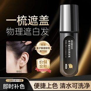 【不掉色】植物白发遮盖一梳即黑不伤发补色一次性美发笔黑发神器