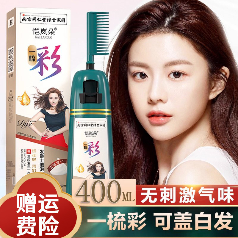 可遮白发染发膏剂一梳彩植物纯自己在家染泡泡沫无刺激黑棕色