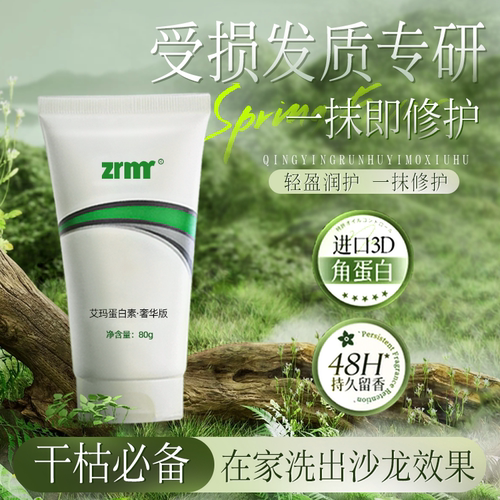 正品保证蛋白素发廊同款