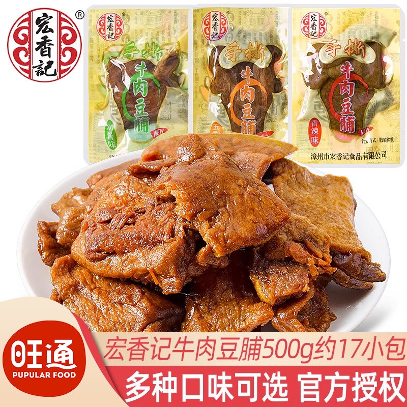 宏香记手撕牛肉豆脯500g散装香辣豆干办公室休闲小吃零食品
