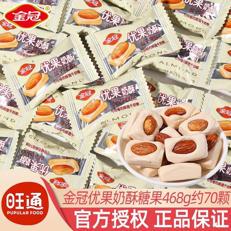 金冠甜心恋仁酥喜糖散装黑糖话梅糖扁桃仁夹心糖果解馋小零食