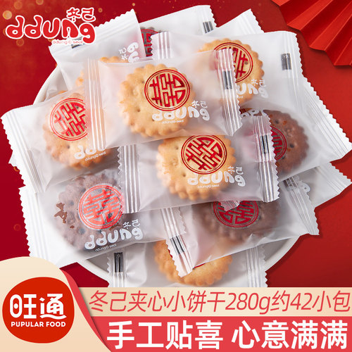 冬己咸蛋黄夹心饼干 干散装结婚专用喜糖喜饼生宝宝满月伴手礼小