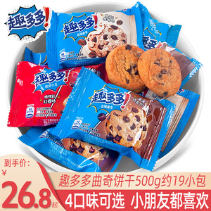 趣多多曲奇饼干散装喜饼缤纷巧克力味软曲奇儿童节分享解馋小零食