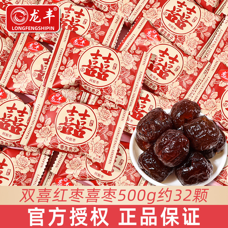 花开富贵阿胶枣喜糖散装婚糖去核蜜枣喜事糖果双喜包装小零食