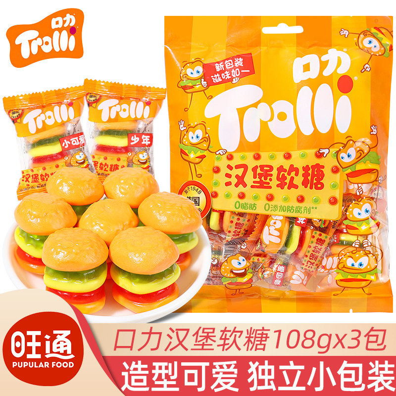 trolli口力汉堡软糖橡皮糖108gx3包小包装儿童节分享糖果解馋零食