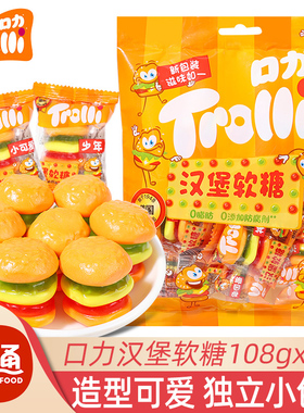 trolli口力汉堡软糖橡皮糖108gx3包小包装儿童节分享糖果解馋零食