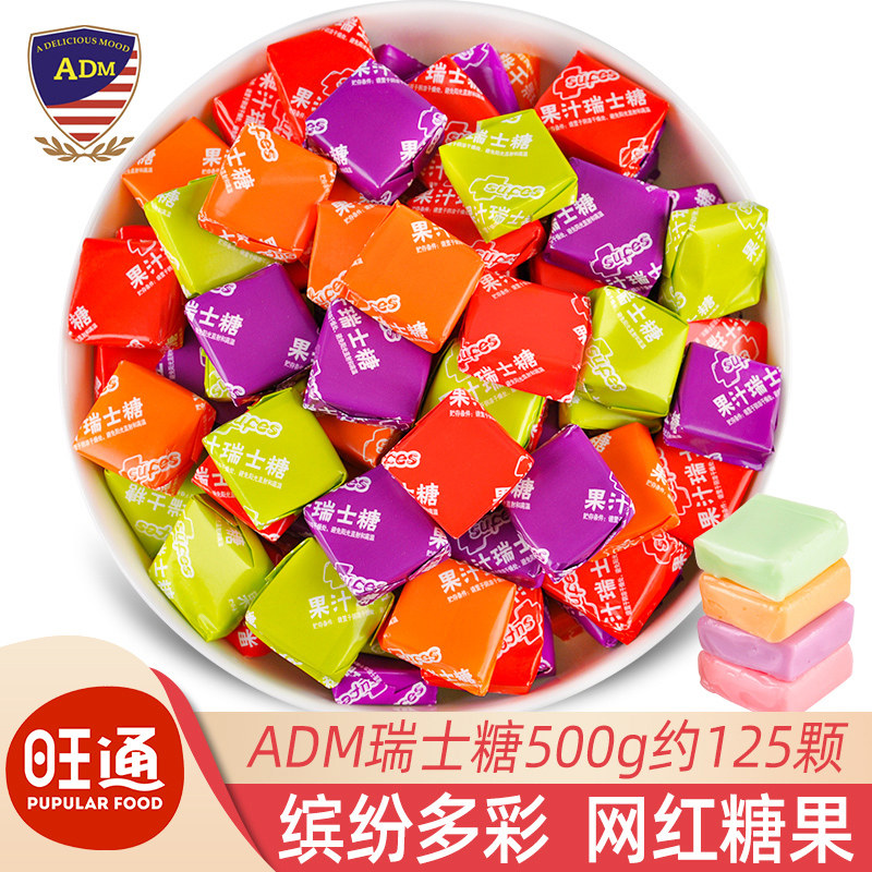 现货糖果混合装ADM瑞士糖混合水果味软糖散装结婚喜糖婚糖什锦糖