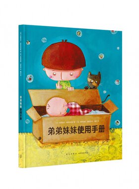 《弟弟妹妹使用手册》萌化了，对付比你小的熊孩子的秘密武器 大