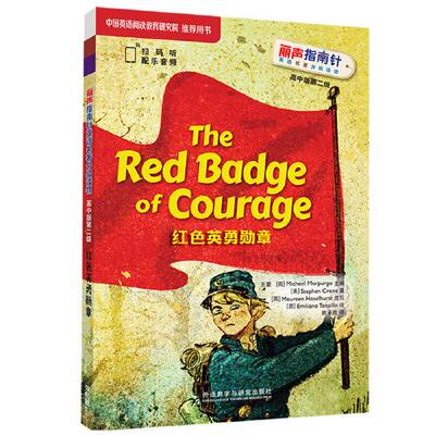 红色英勇勋章王蔷、（英）迈克尔·莫波格（Michael Morpurgo） 主编9787521319002