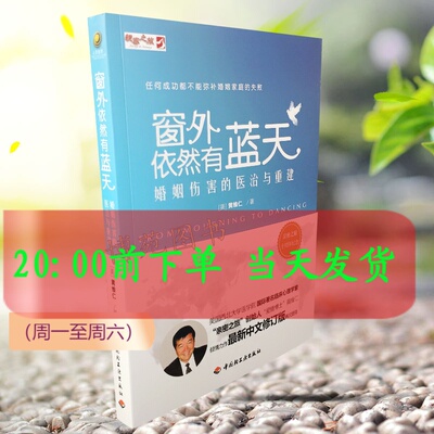 窗外依然有蓝天婚姻伤害的医治