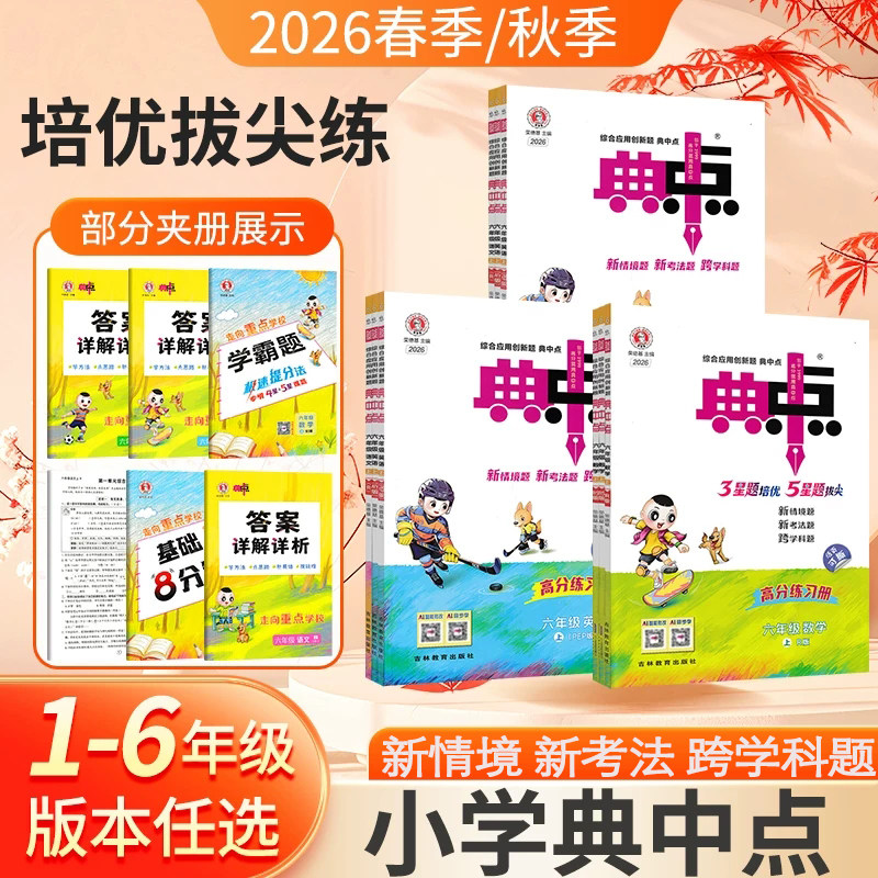 自选荣德基典中点语文数学英语