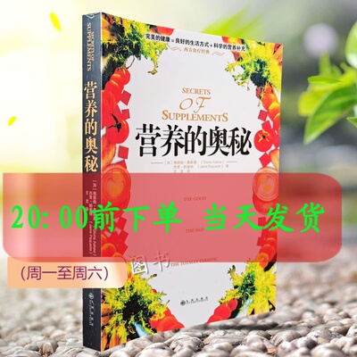 营养的奥秘良好的生活方式