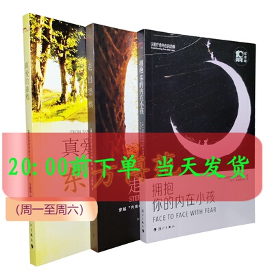 拥抱你的内在小孩+真爱的旅程