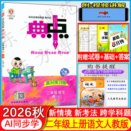 2026秋典中点一二三四五六年级上册语文数学英语人教精通版外研版北京版北师大版PEP综合应用创新题
