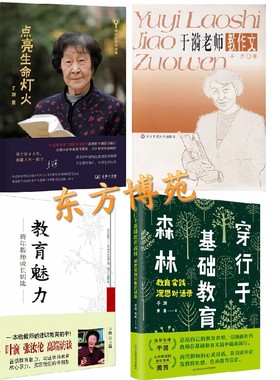 穿行于基础教育森林点亮生命灯火