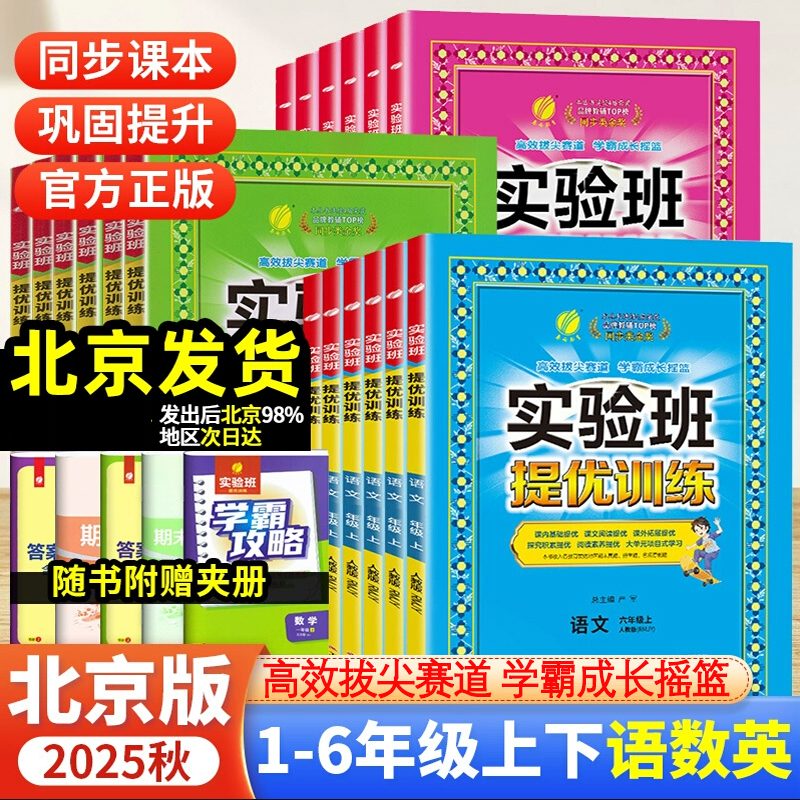 实验班提优训练数学英语