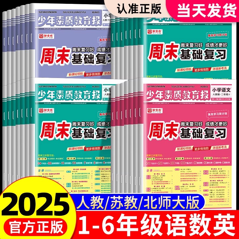 少年素质教育报高效学习周计划