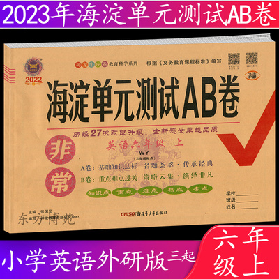 正版包邮现货海淀单元测试ab