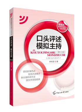 口头评述?模拟主持（第三版）
