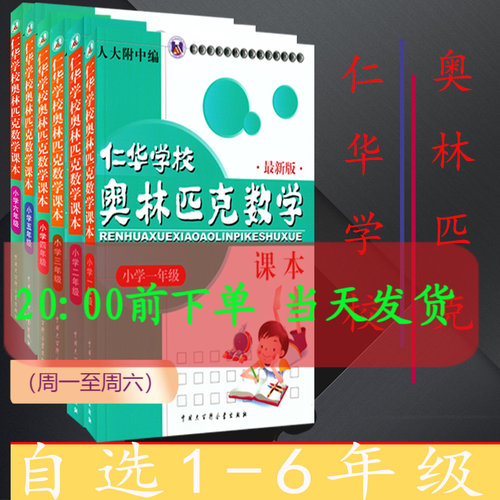 仁华学校奥林匹克数学课本