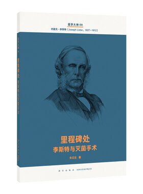 医学大神09《里程碑处：李斯特与灭菌手术》现代医学史诗 人类智
