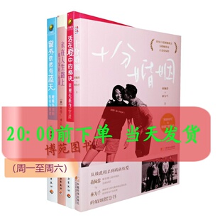 套装 活在爱中 窗外依然有蓝天 婚姻伤害 亲密关系三堂课 原生家庭三堂课 秘诀 共4册 十分婚姻 医治与重建 亲在人生路上