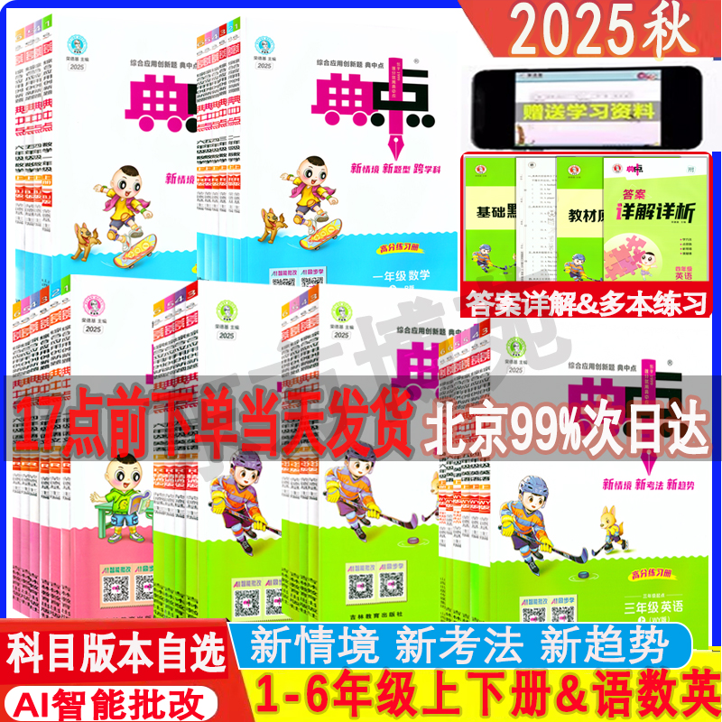 综合应用创新题典中点