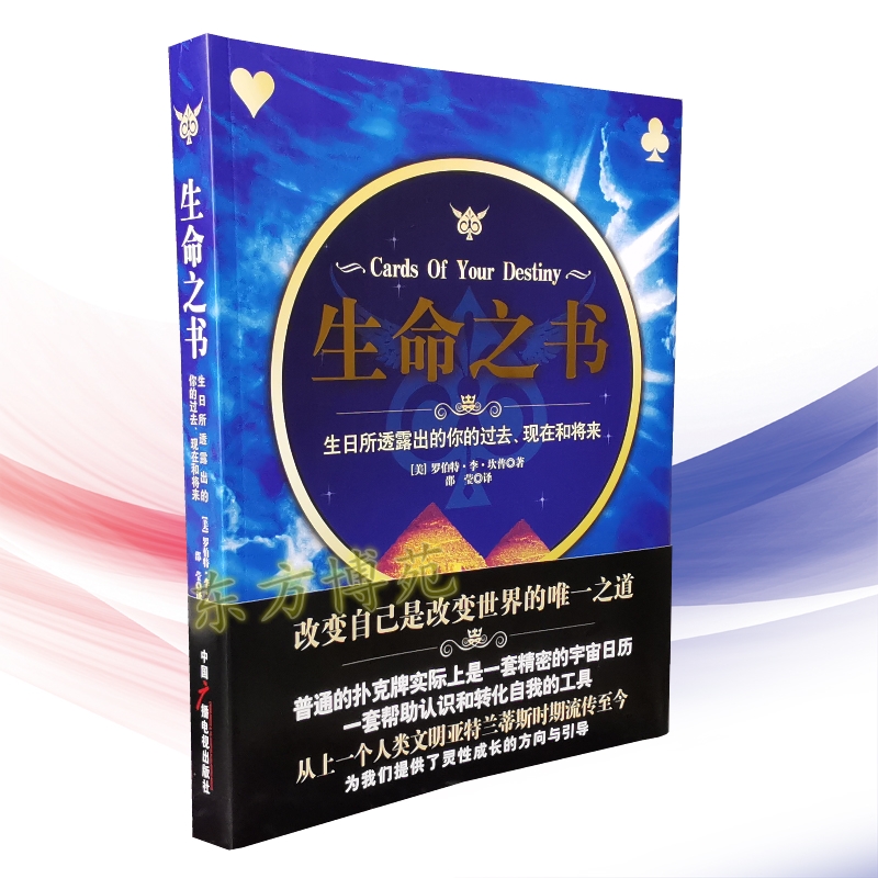 生命之书  生日所透露出的你的过去、现在和将来 (美)罗伯特·李