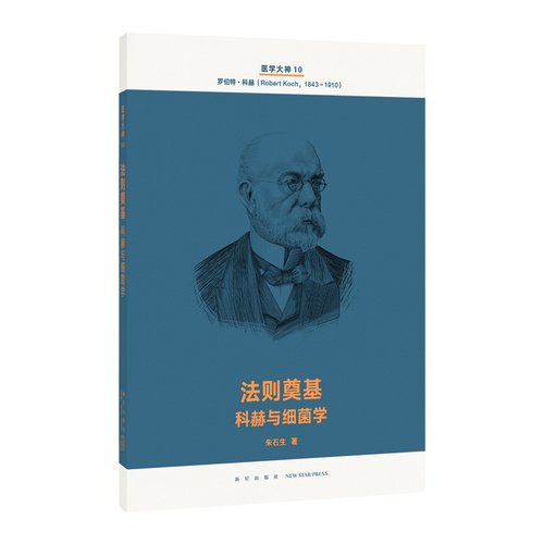 医学大神10《法则奠基：科赫与细菌学》现代医学史诗 人类智慧交
