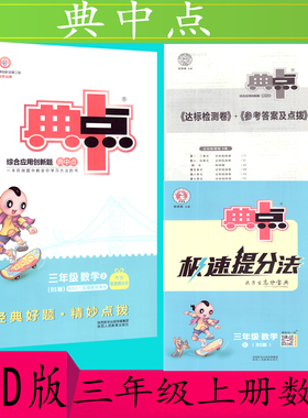 2021秋综合应用创新题典中点三年级数学上册北师大版 BS
