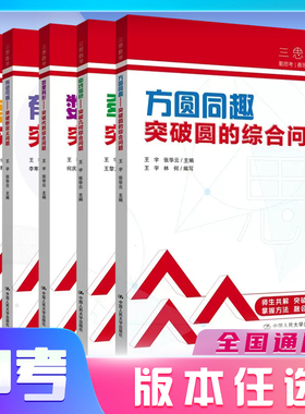 三思数学 全5册 人大附中及分校教师编写 初中7年级8年级9年级 教辅书 多思少算 方圆同趣 数里有形 牵线搭桥 有迹可循