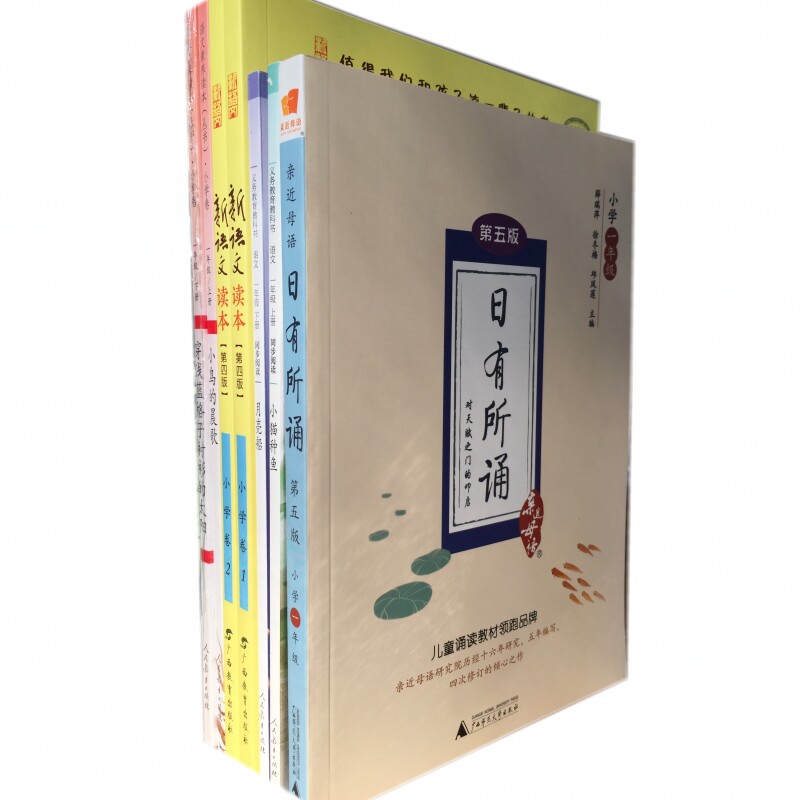 正版现货 一年级 小学语文素养读本 (小鸟的晨歌穿浅蓝格子衬衫的太阳)+同步阅读小猫种鱼 月亮船+新语文读本+日有所诵(共7册)