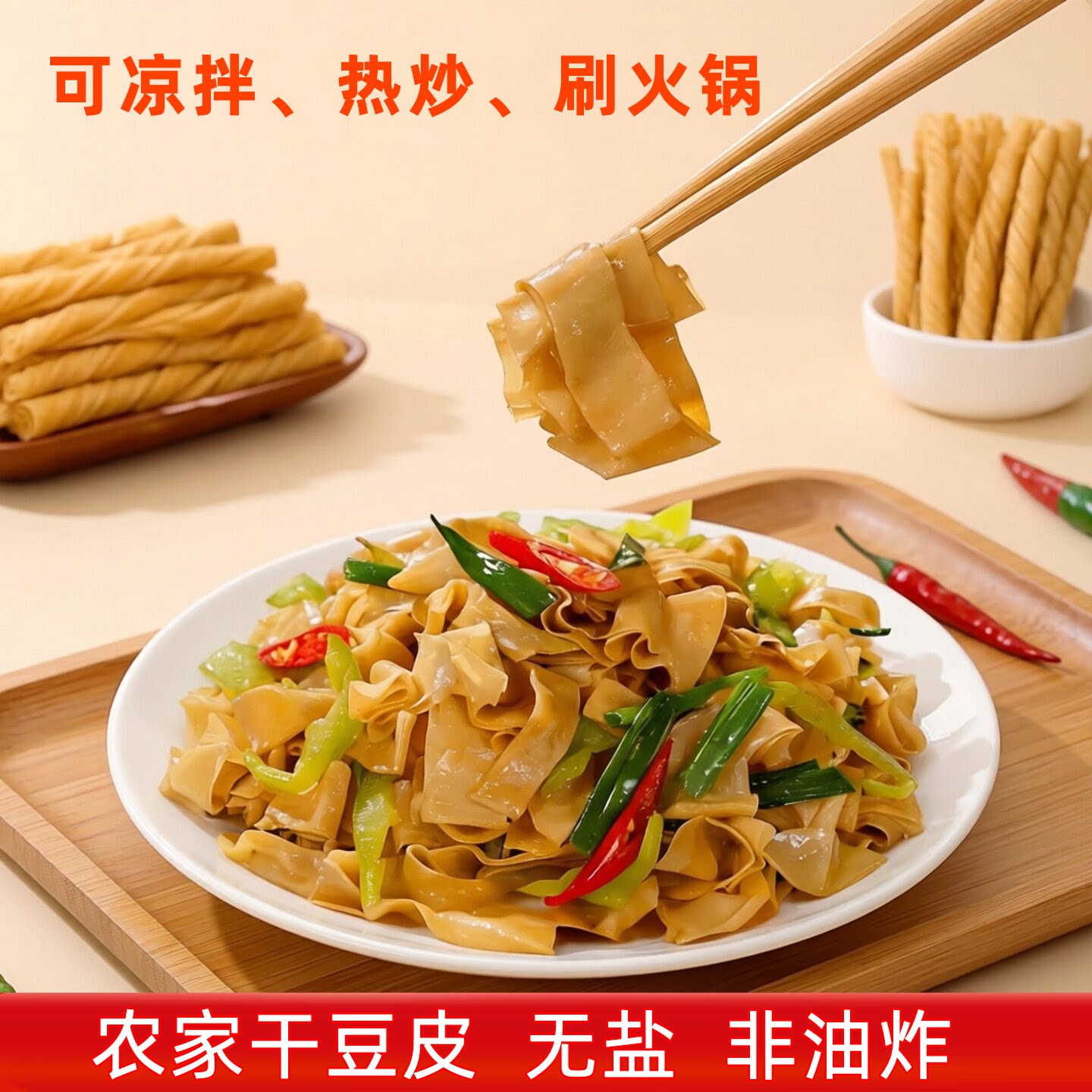 陕南秦巴农家老豆皮大豆素肉无盐非油炸豆制品干货