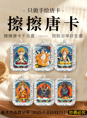 手绘唐卡吊坠八大守护五爷绿度母扎基拉姆藏式民族风随身手绘擦擦