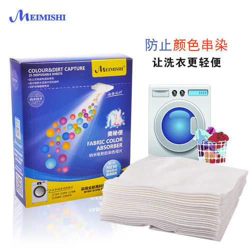 美秘使纳米防串染色母片洗衣机深浅衣服混洗吸荧光吸色纸正品2送1