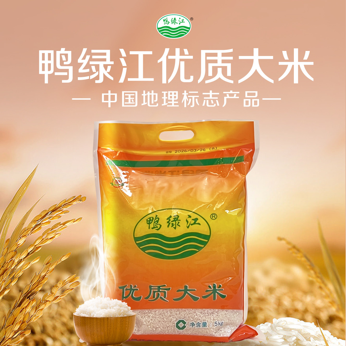 鸭绿江优质大米5kg袋装日韩料理寿司饭团食材米正宗东北大米