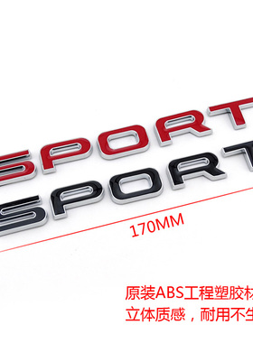 车标SPORT HSE新款揽胜行政版尾门改装车贴后备箱立体字母标