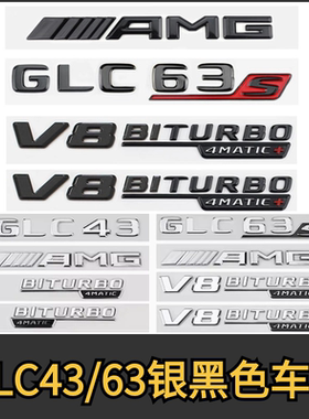 奔驰GLC43/63S尾标车标AMG字母标贴适用GLC260/300L黑色改装turbo