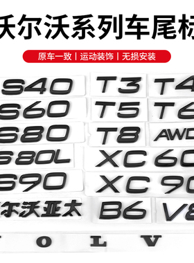 适用沃尔沃XC6090亚太V40S60S90车尾贴标VOLVO数字B5T6AWD字母标