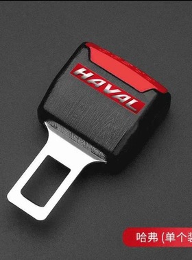 哈弗安全插带戴卡扣大狗神兽H1H2SH5H6H7H9F5F7M6哈佛延长器插销