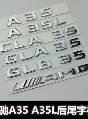 适用奔驰A35L CLA35 GLA35 GLB35 4MATIC改装车标后尾标车贴AMG