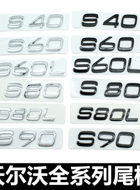 沃尔沃S40 S60L S80L S90 排量车标尾标 后备箱AWD字母数字贴