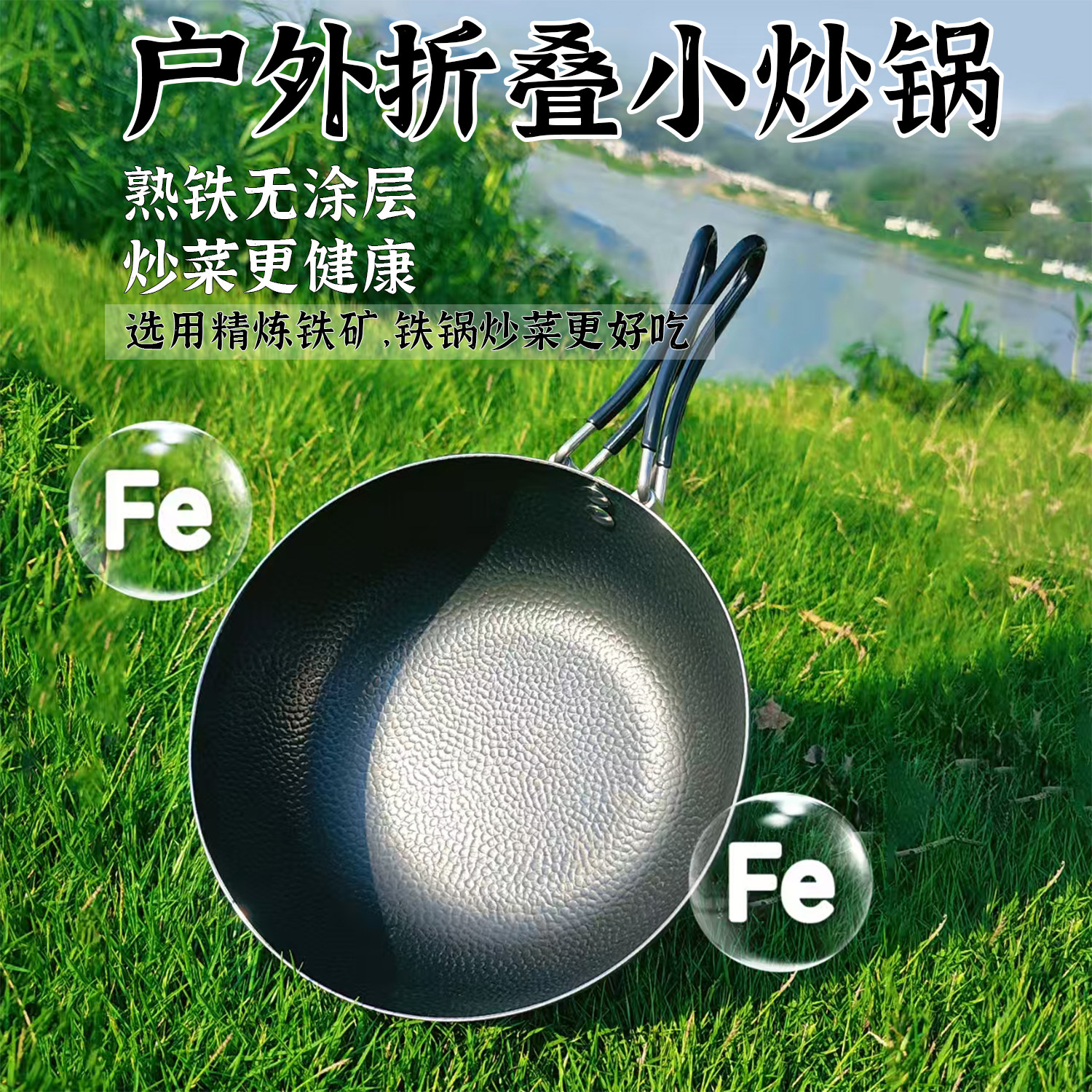 户外便携折叠小炒锅无涂层锻打锤纹铁锅平底锅露营野炊炒菜小铁锅