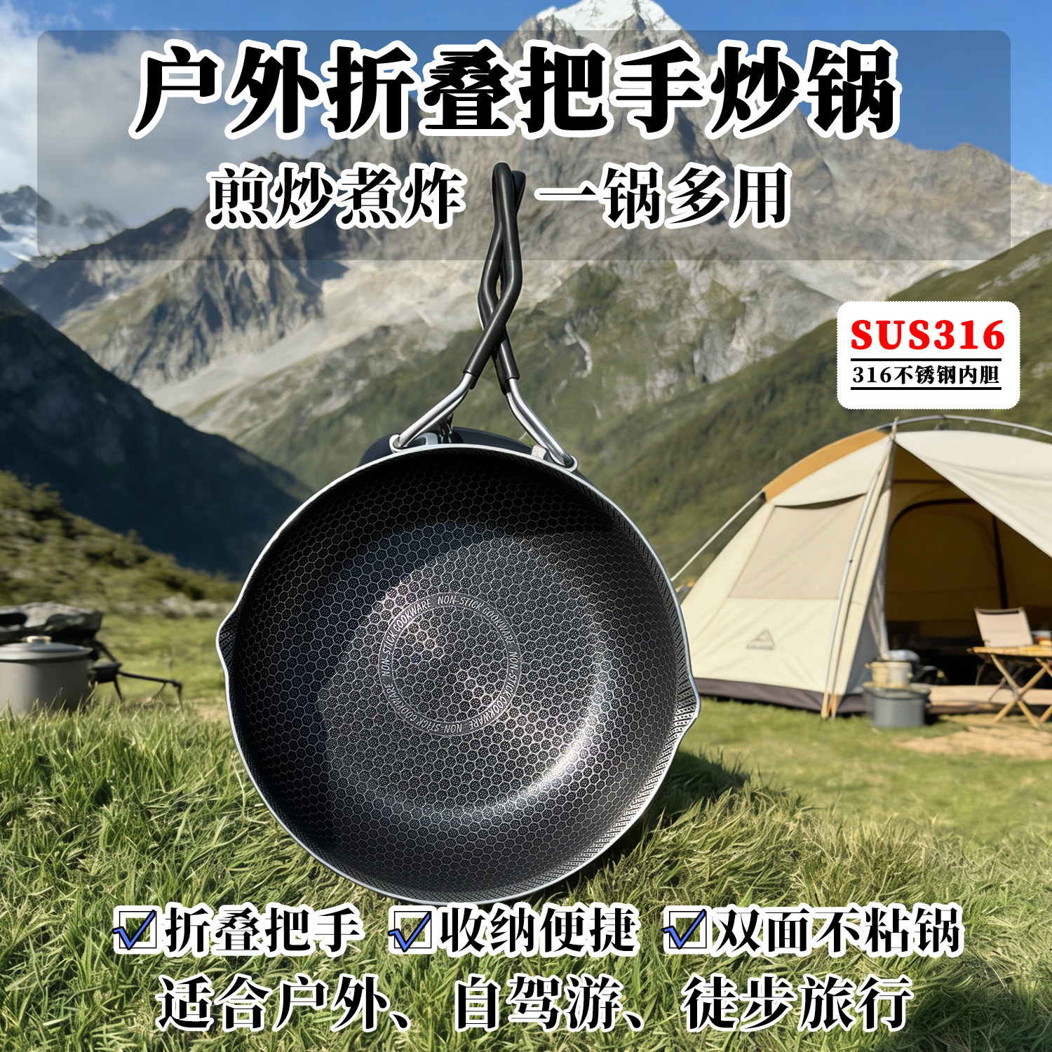 便携折叠把手户外炒锅316不锈钢加厚炒锅蜂窝不粘平底煎锅汤锅