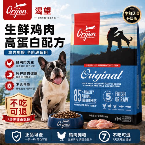 【官方正品】Orijen渴望鸡肉狗粮美版进口成幼犬通用犬粮11.4kg
